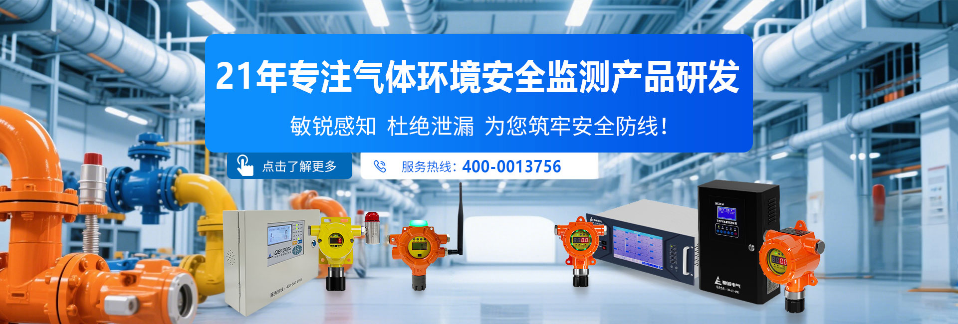 氣體報警器（qì）