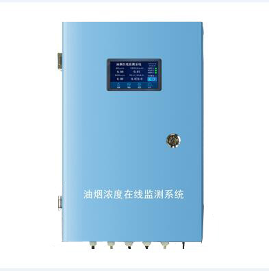 油煙濃度（dù）在線監測係統